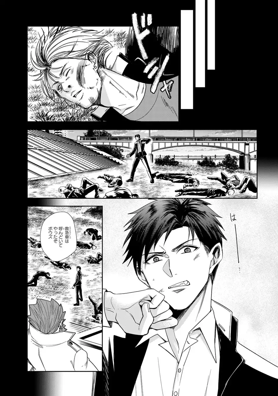 Keishichou Majuu Taisakushitsu - Oukami Keiji to Mezame no Kenja Chapter 14 25ページ