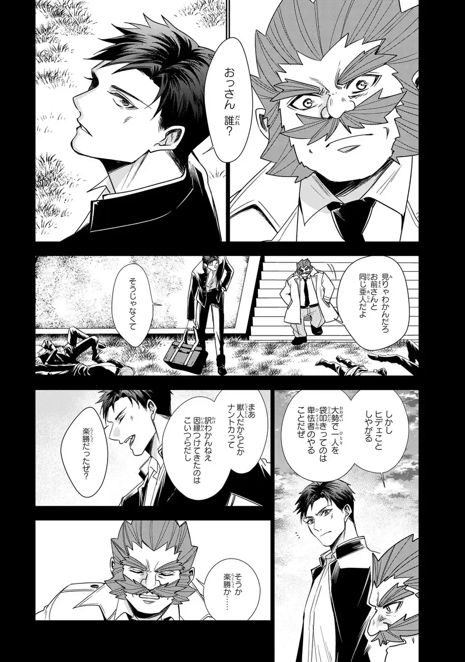 Keishichou Majuu Taisakushitsu - Oukami Keiji to Mezame no Kenja Chapter 14 26ページ
