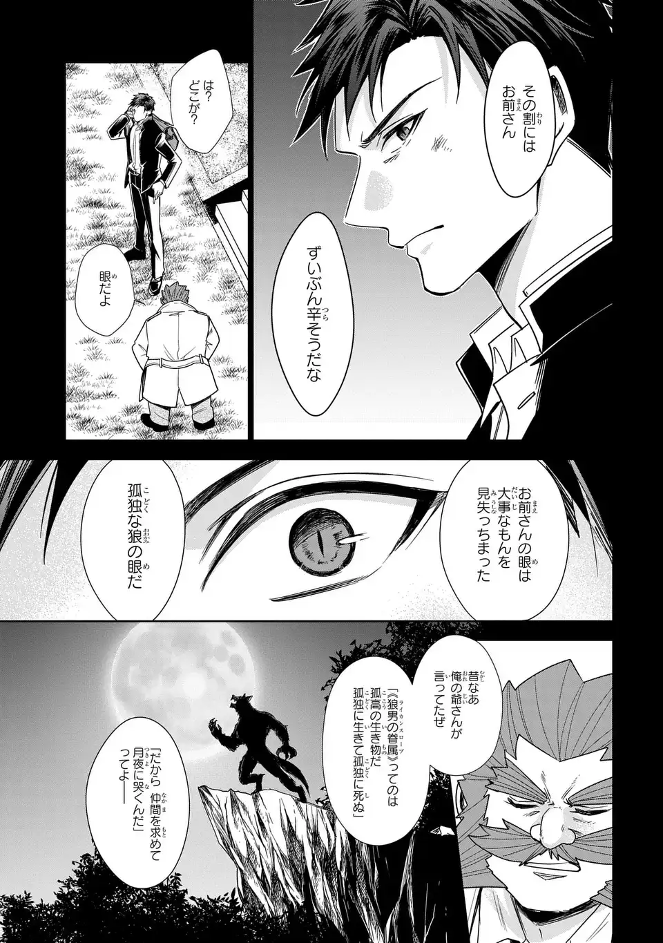 Keishichou Majuu Taisakushitsu - Oukami Keiji to Mezame no Kenja Chapter 14 27ページ