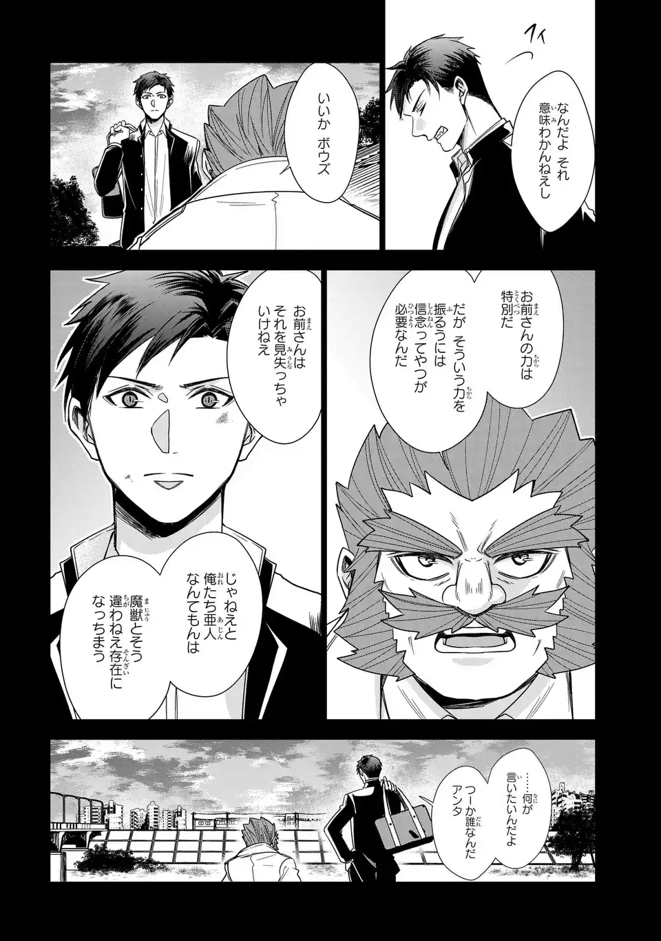 Keishichou Majuu Taisakushitsu - Oukami Keiji to Mezame no Kenja Chapter 14 28ページ