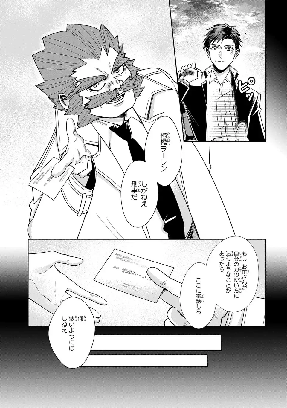 Keishichou Majuu Taisakushitsu - Oukami Keiji to Mezame no Kenja Chapter 14 29ページ