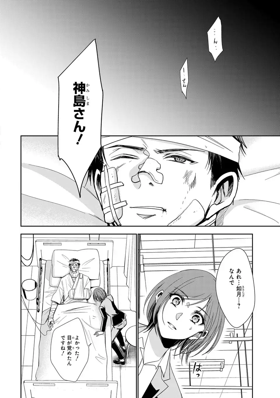 Keishichou Majuu Taisakushitsu - Oukami Keiji to Mezame no Kenja Chapter 14 30ページ