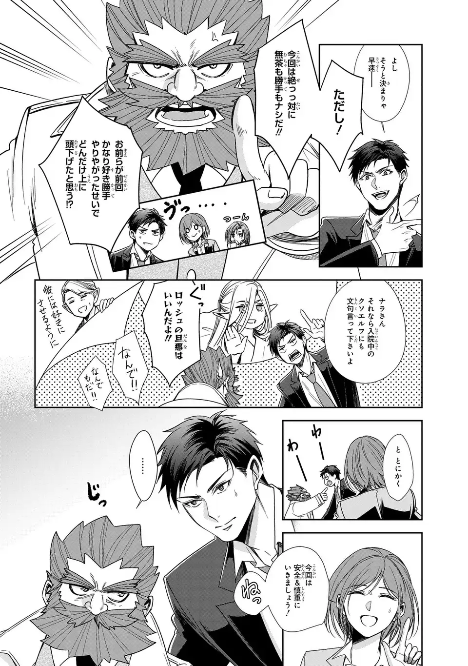 Keishichou Majuu Taisakushitsu - Oukami Keiji to Mezame no Kenja Chapter 14 4ページ