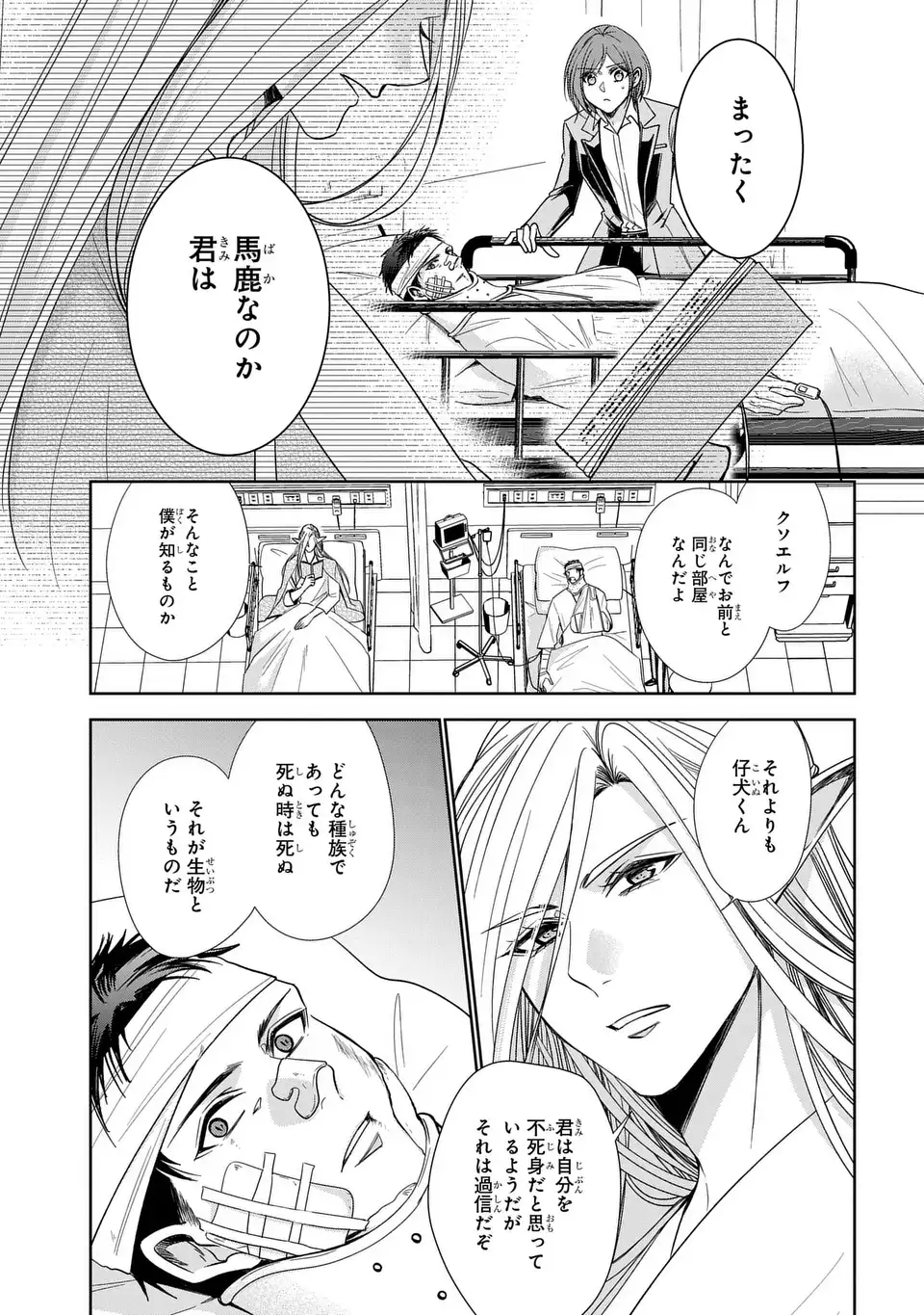 Keishichou Majuu Taisakushitsu - Oukami Keiji to Mezame no Kenja Chapter 14 31ページ