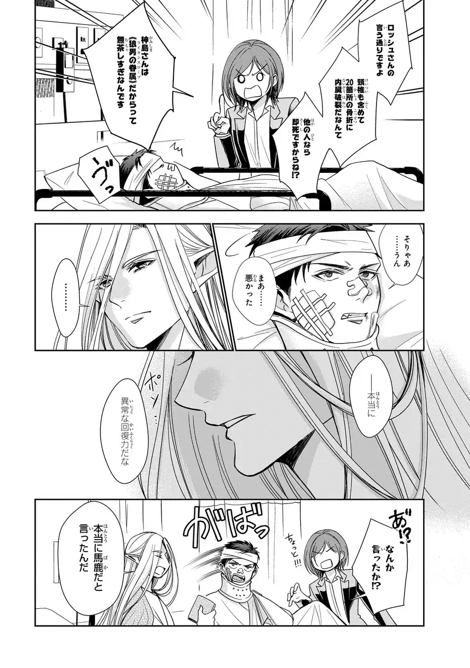 Keishichou Majuu Taisakushitsu - Oukami Keiji to Mezame no Kenja Chapter 14 32ページ