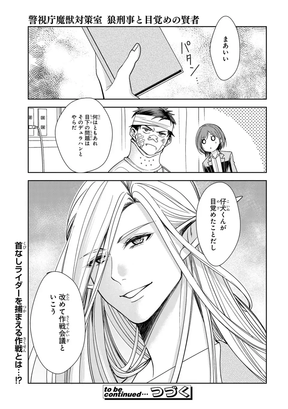 Keishichou Majuu Taisakushitsu - Oukami Keiji to Mezame no Kenja Chapter 14 33ページ