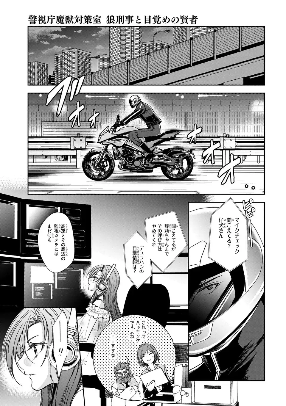 Keishichou Majuu Taisakushitsu - Oukami Keiji to Mezame no Kenja Chapter 14 5ページ
