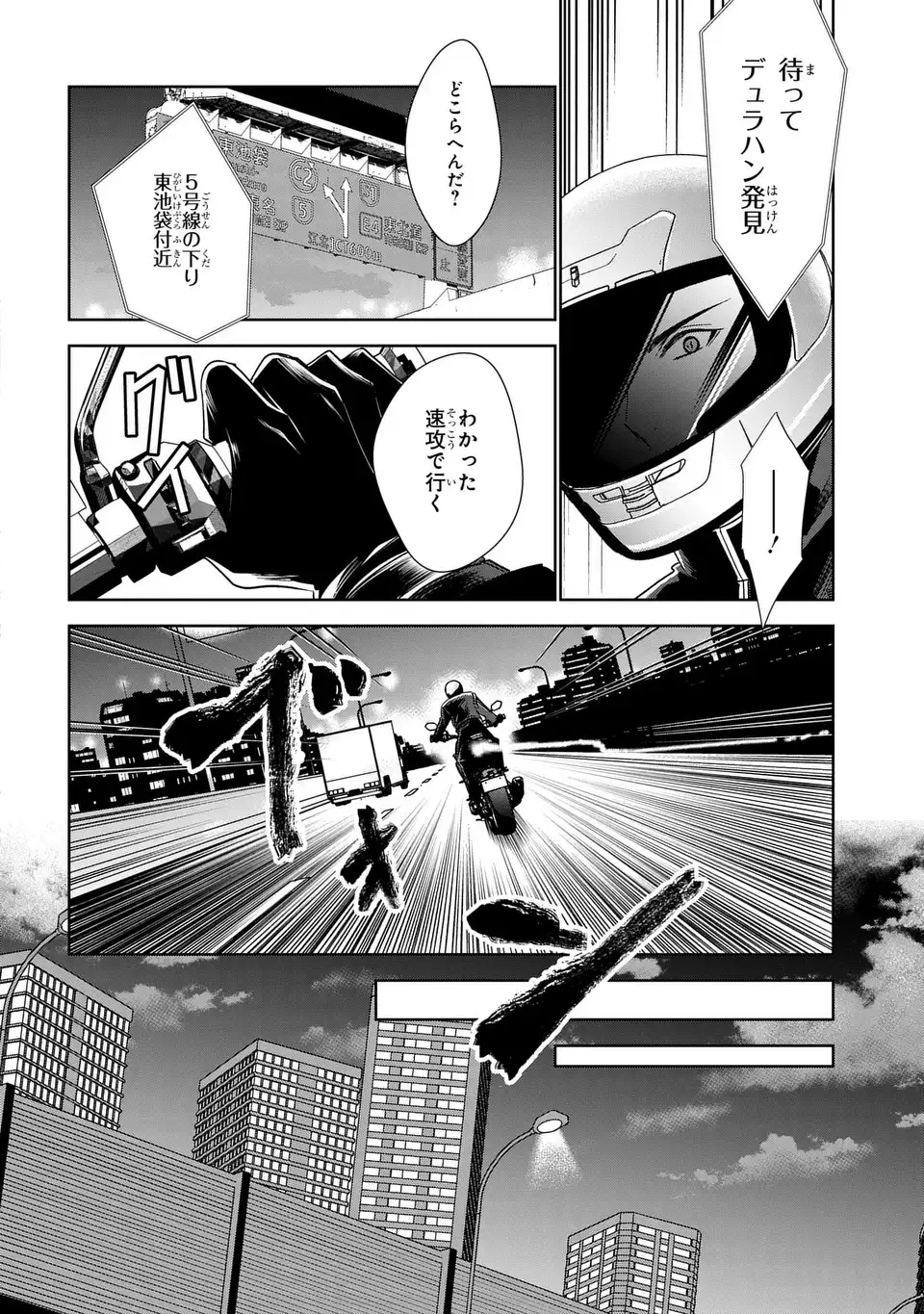 Keishichou Majuu Taisakushitsu - Oukami Keiji to Mezame no Kenja Chapter 14 6ページ