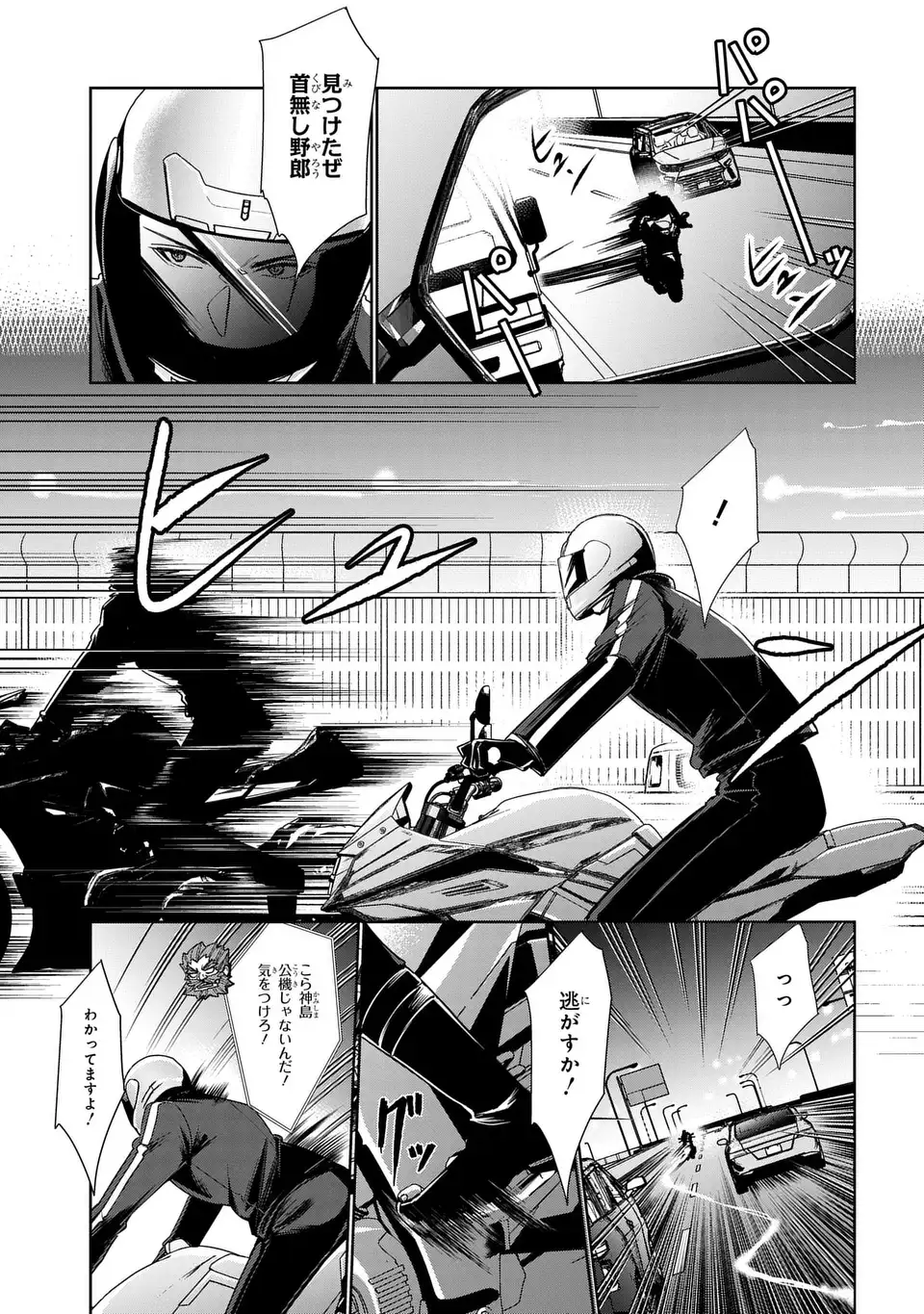 Keishichou Majuu Taisakushitsu - Oukami Keiji to Mezame no Kenja Chapter 14 7ページ