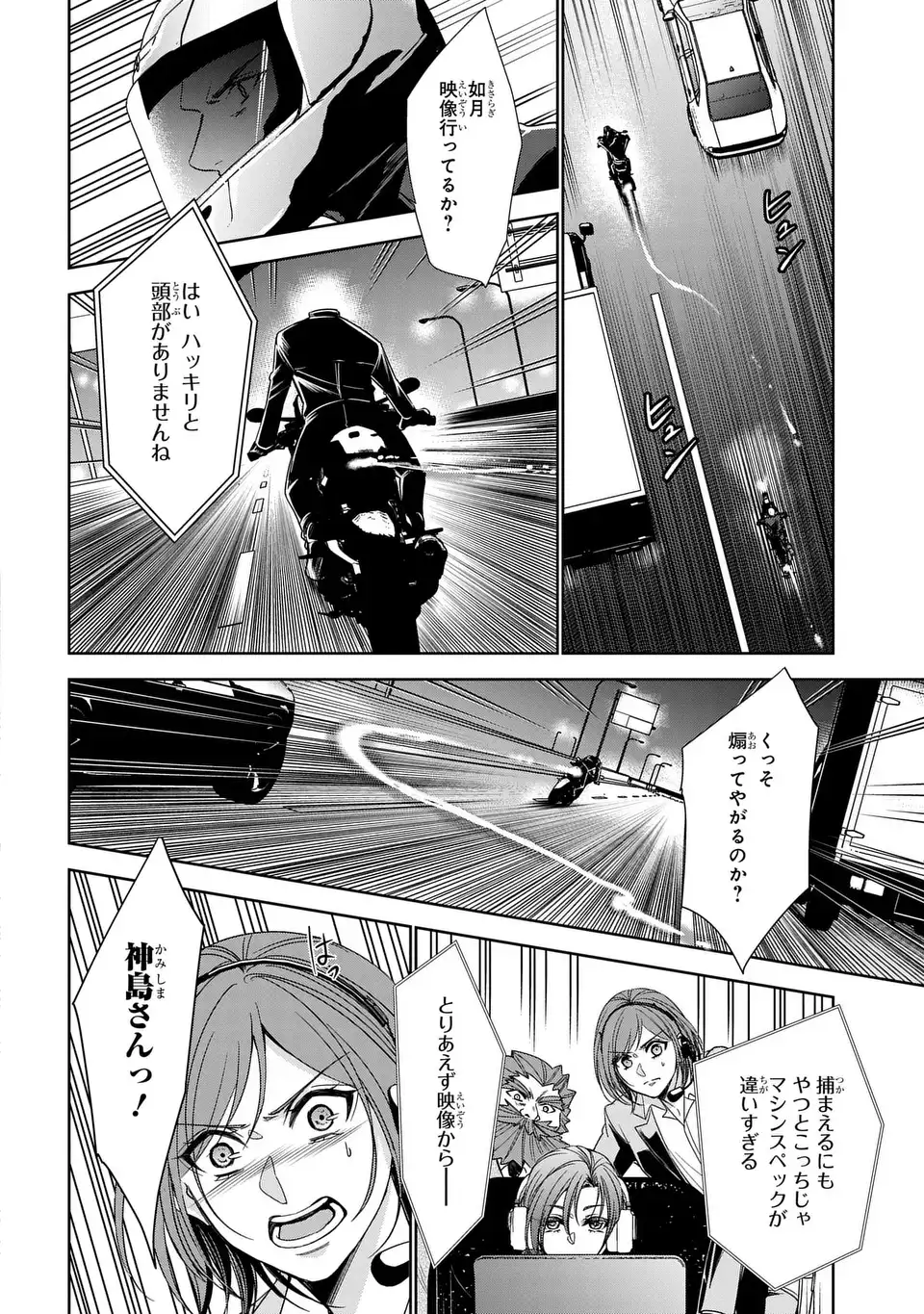 Keishichou Majuu Taisakushitsu - Oukami Keiji to Mezame no Kenja Chapter 14 8ページ