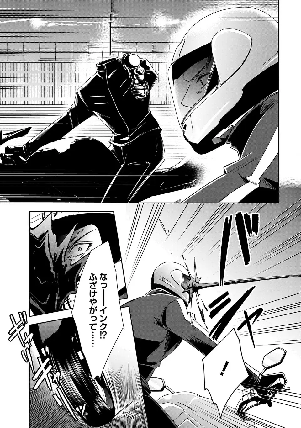 Keishichou Majuu Taisakushitsu - Oukami Keiji to Mezame no Kenja Chapter 14 9ページ