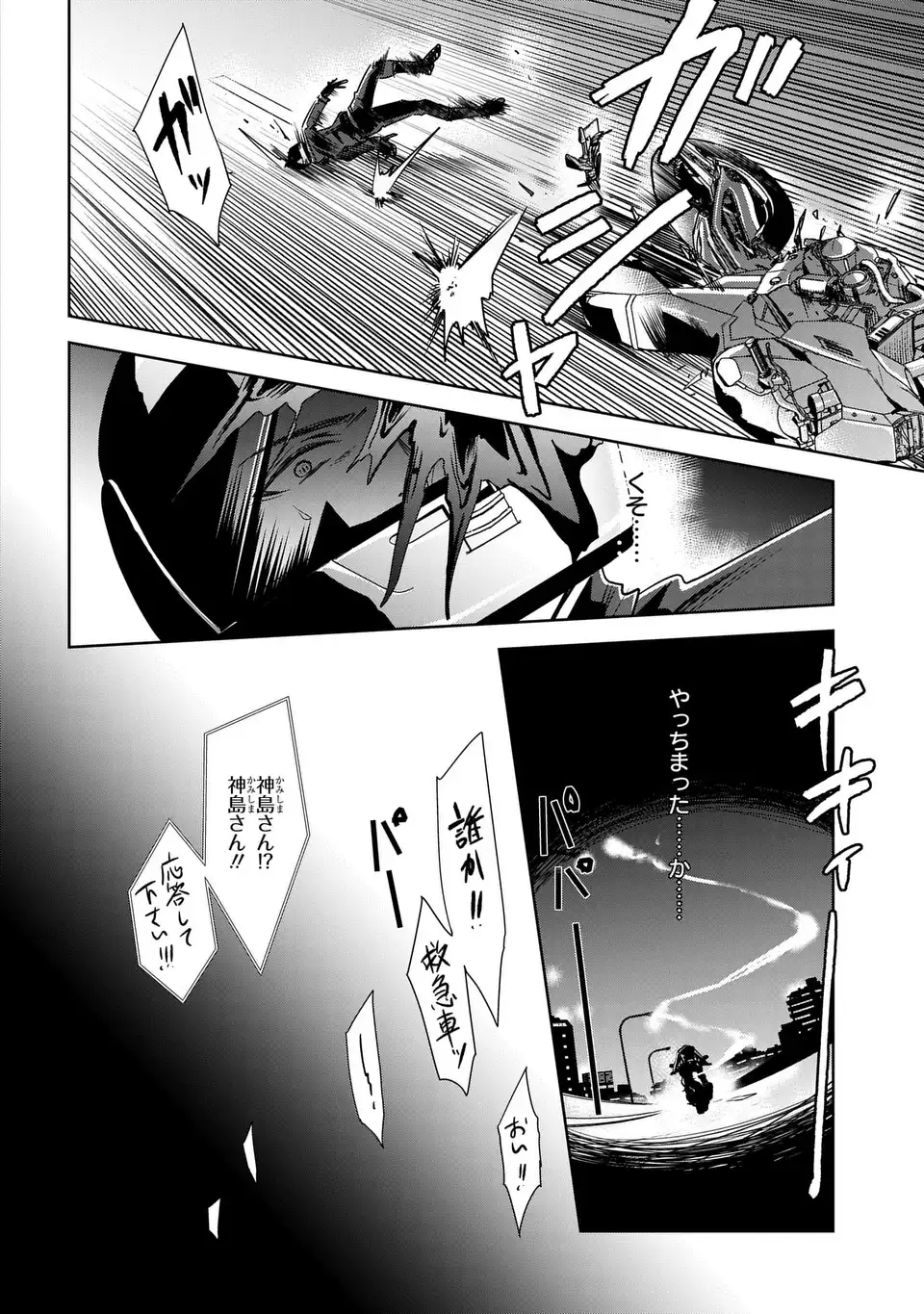 Keishichou Majuu Taisakushitsu - Oukami Keiji to Mezame no Kenja Chapter 14 10ページ