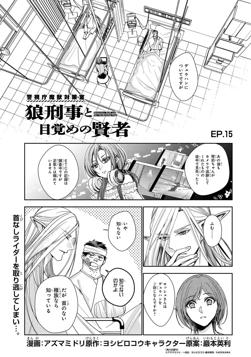Keishichou Majuu Taisakushitsu - Oukami Keiji to Mezame no Kenja Chapter 15 1ページ