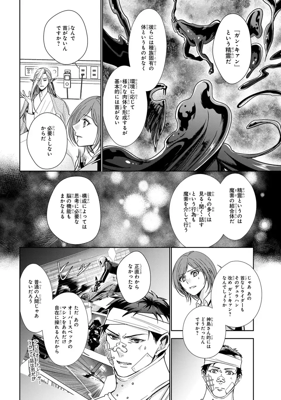 Keishichou Majuu Taisakushitsu - Oukami Keiji to Mezame no Kenja Chapter 15 2ページ