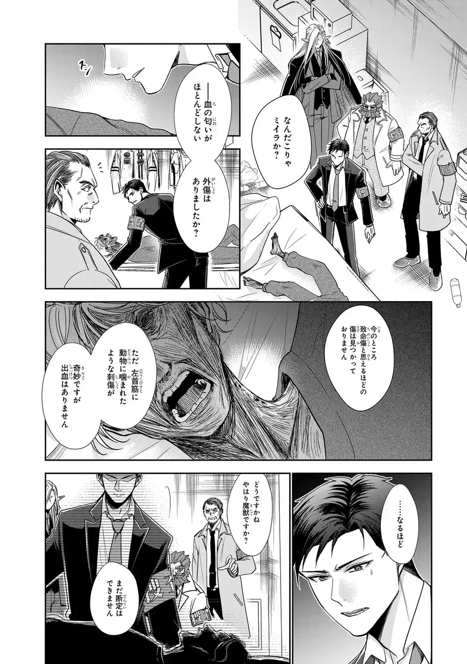 Keishichou Majuu Taisakushitsu - Oukami Keiji to Mezame no Kenja Chapter 15 11ページ