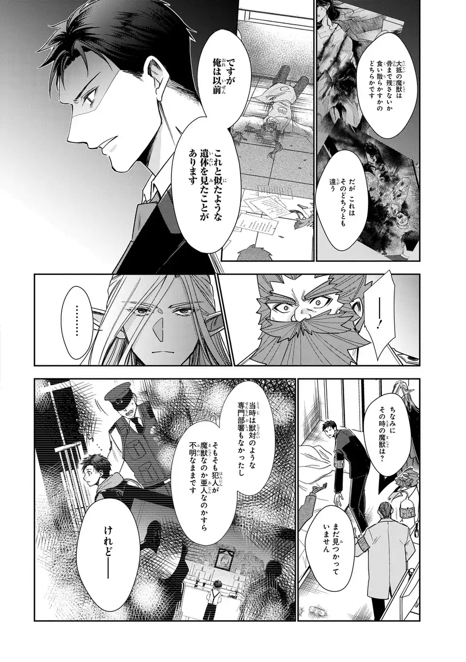 Keishichou Majuu Taisakushitsu - Oukami Keiji to Mezame no Kenja Chapter 15 12ページ
