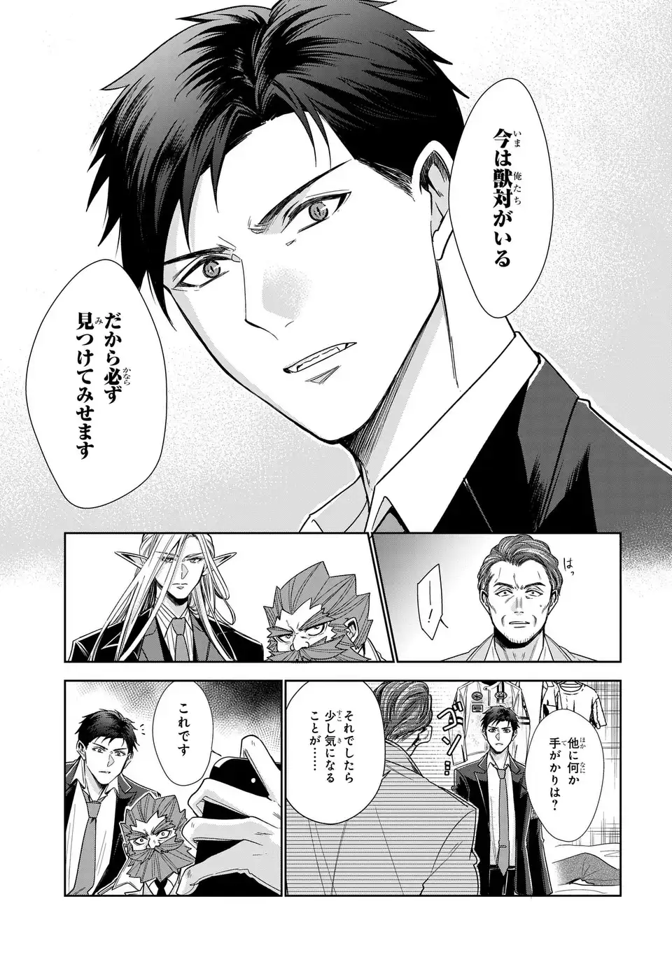 Keishichou Majuu Taisakushitsu - Oukami Keiji to Mezame no Kenja Chapter 15 13ページ