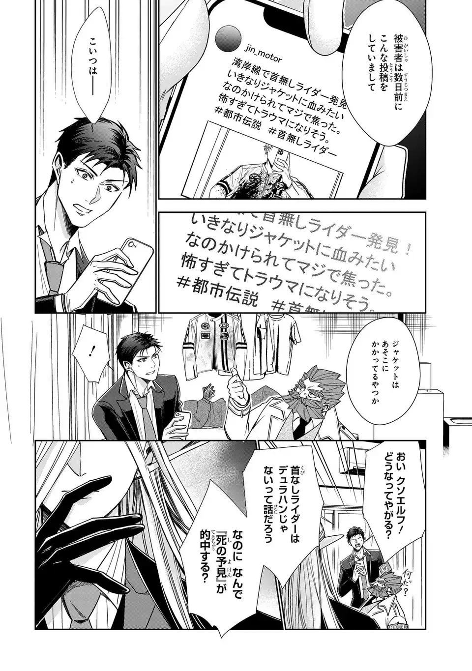 Keishichou Majuu Taisakushitsu - Oukami Keiji to Mezame no Kenja Chapter 15 14ページ