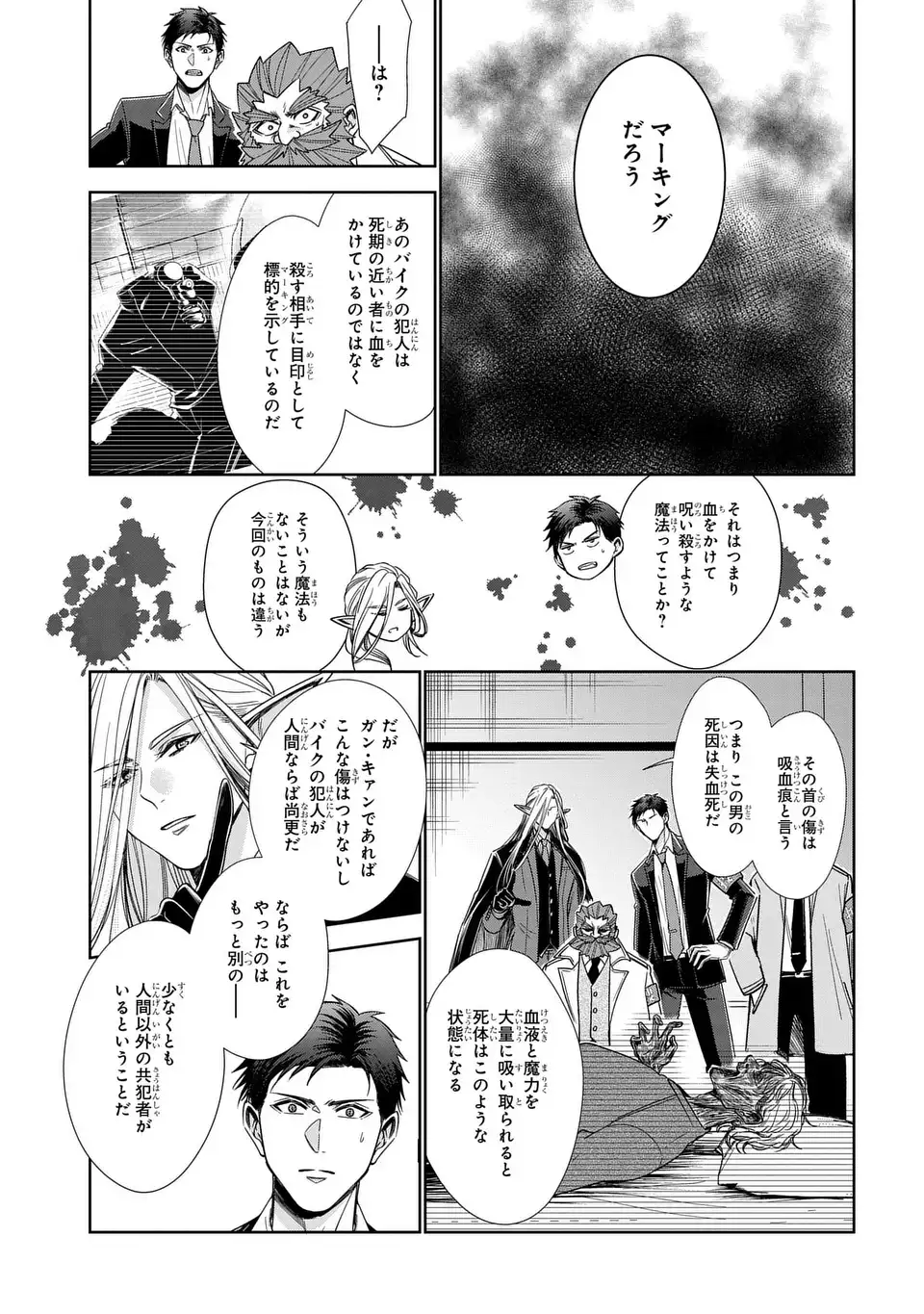 Keishichou Majuu Taisakushitsu - Oukami Keiji to Mezame no Kenja Chapter 15 15ページ