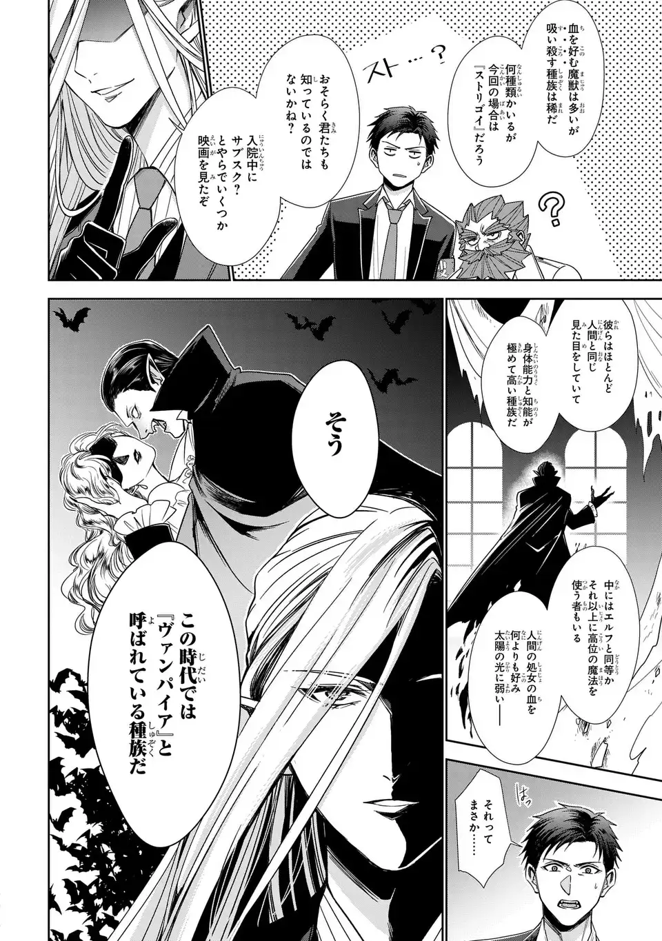 Keishichou Majuu Taisakushitsu - Oukami Keiji to Mezame no Kenja Chapter 15 16ページ
