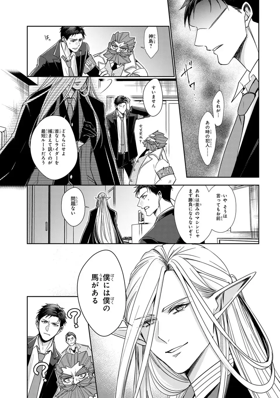 Keishichou Majuu Taisakushitsu - Oukami Keiji to Mezame no Kenja Chapter 15 17ページ