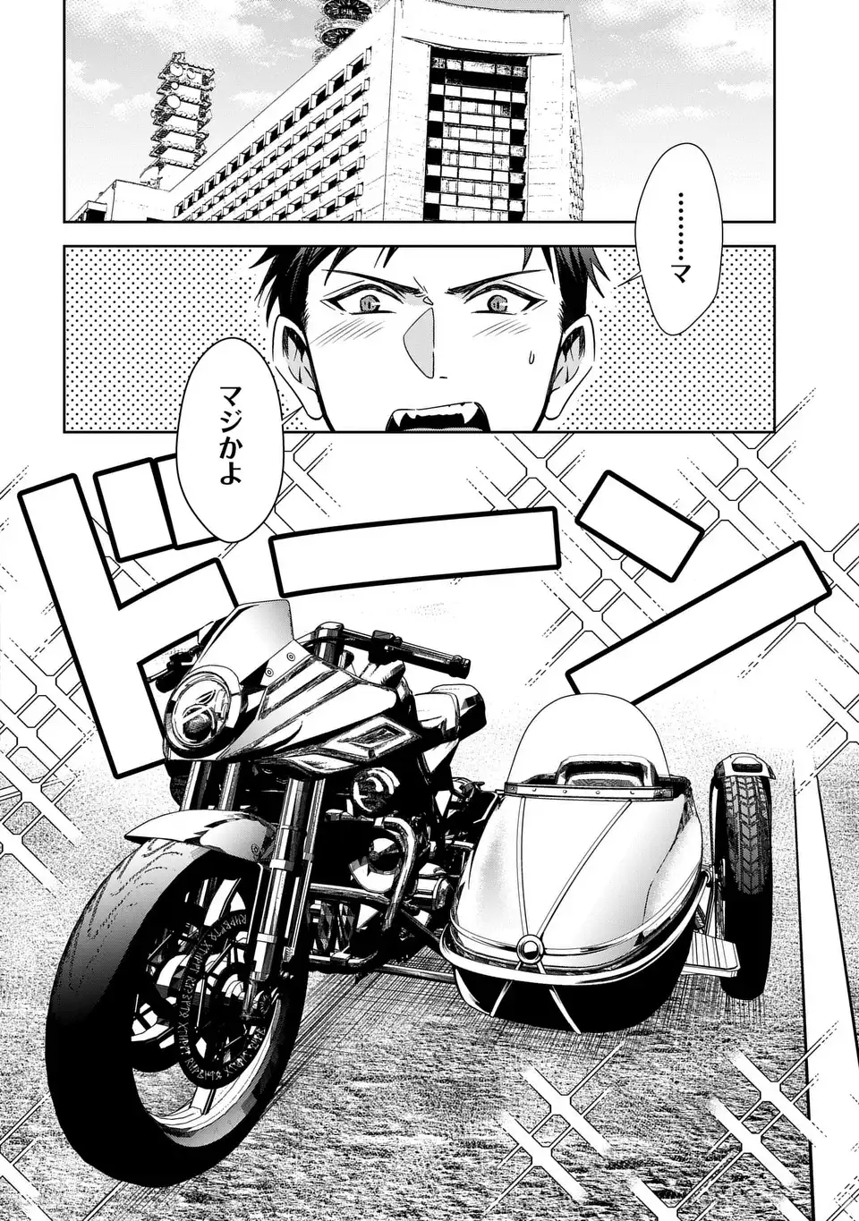 Keishichou Majuu Taisakushitsu - Oukami Keiji to Mezame no Kenja Chapter 15 18ページ