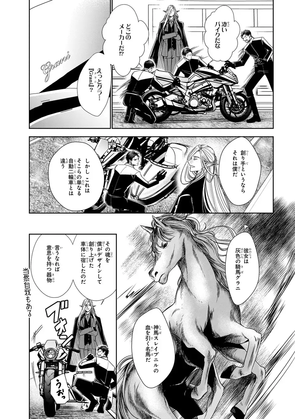 Keishichou Majuu Taisakushitsu - Oukami Keiji to Mezame no Kenja Chapter 15 19ページ