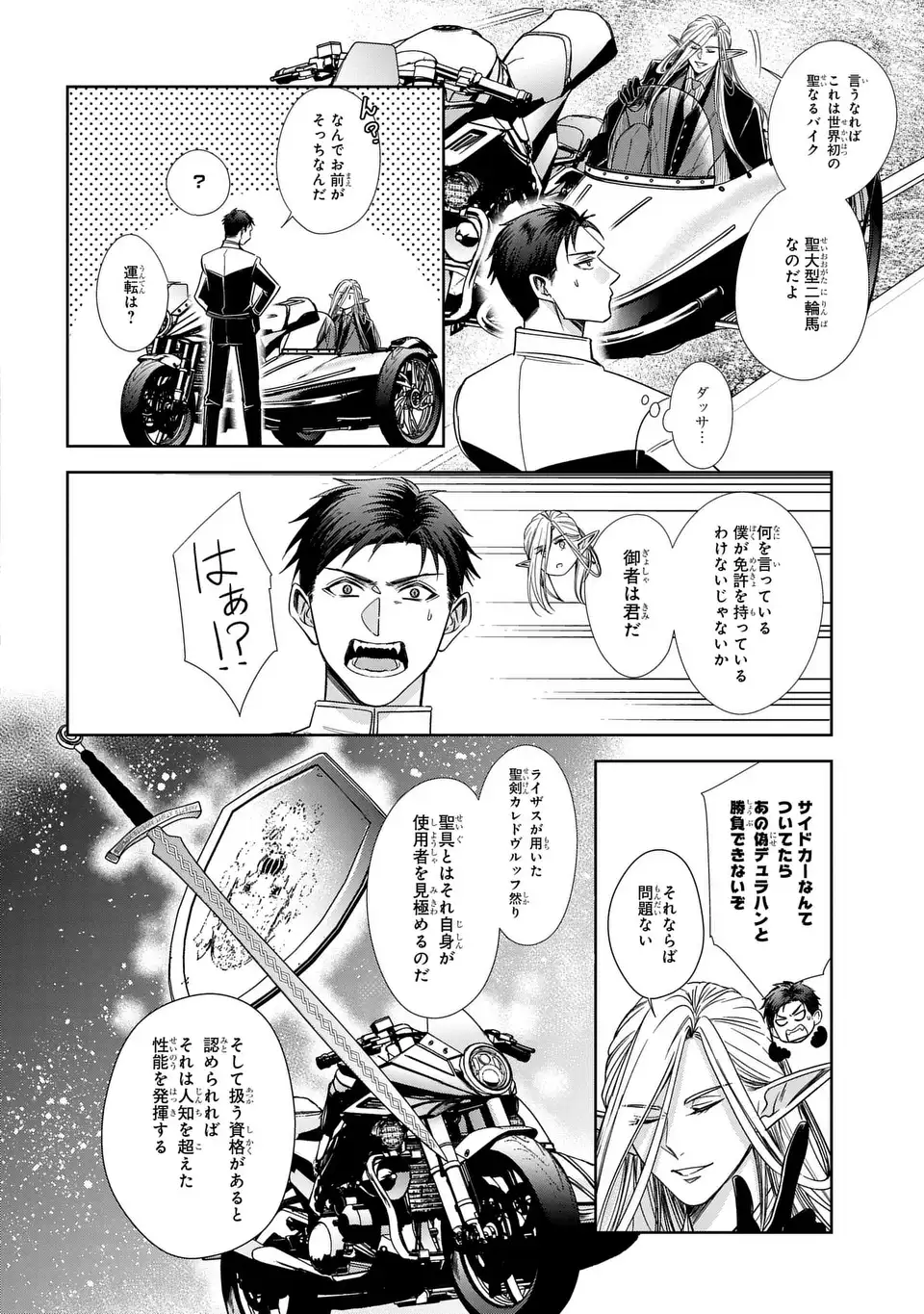 Keishichou Majuu Taisakushitsu - Oukami Keiji to Mezame no Kenja Chapter 15 20ページ