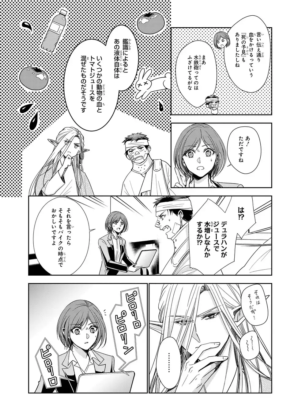 Keishichou Majuu Taisakushitsu - Oukami Keiji to Mezame no Kenja Chapter 15 3ページ