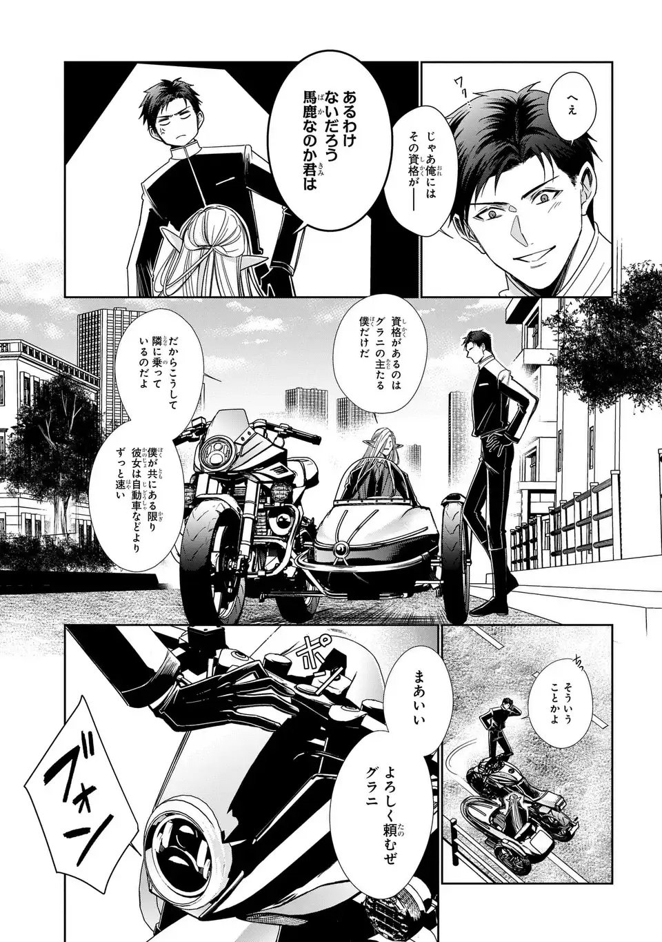 Keishichou Majuu Taisakushitsu - Oukami Keiji to Mezame no Kenja Chapter 15 21ページ
