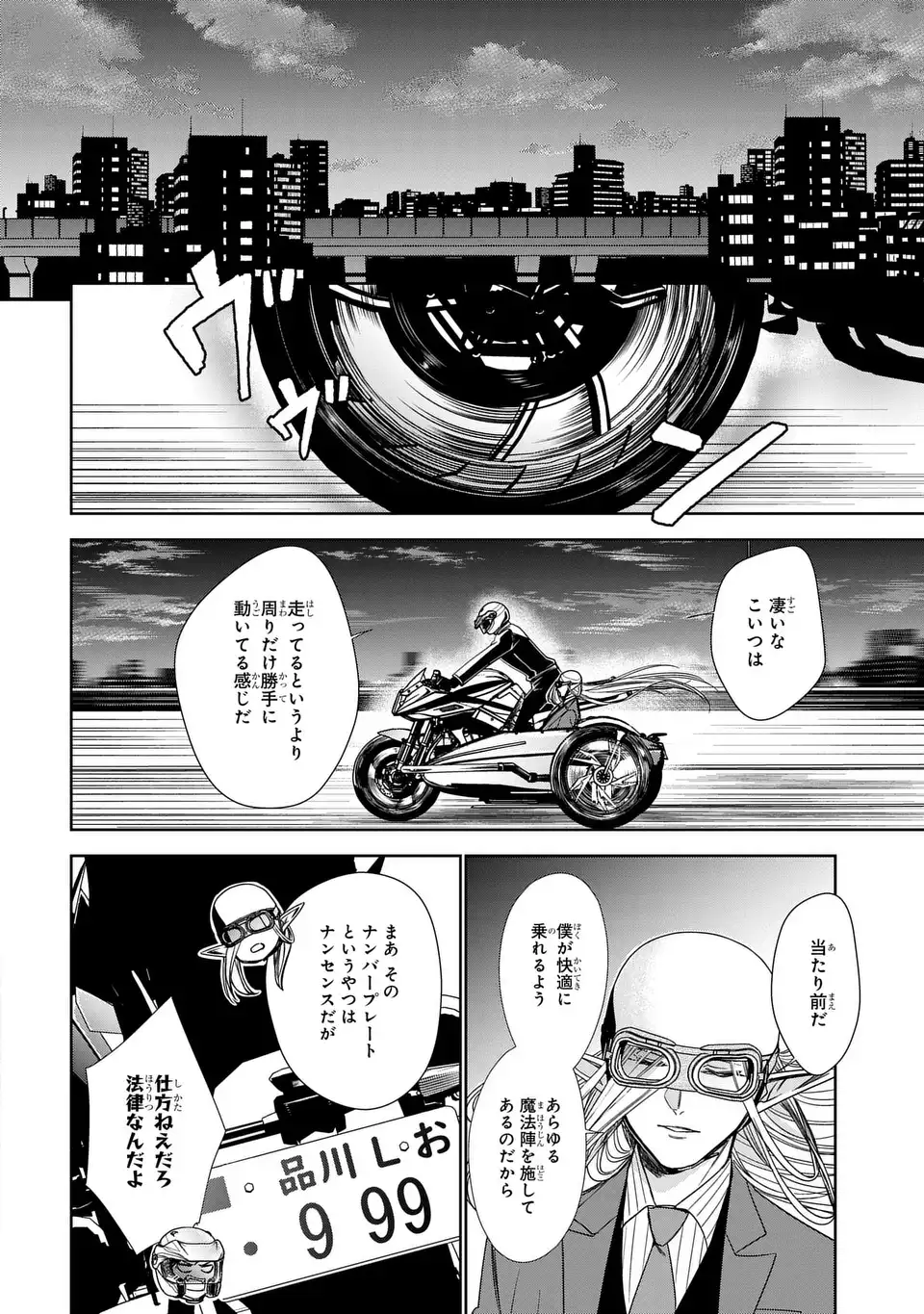 Keishichou Majuu Taisakushitsu - Oukami Keiji to Mezame no Kenja Chapter 15 22ページ