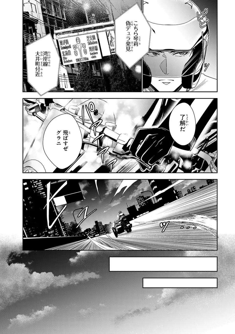 Keishichou Majuu Taisakushitsu - Oukami Keiji to Mezame no Kenja Chapter 15 23ページ
