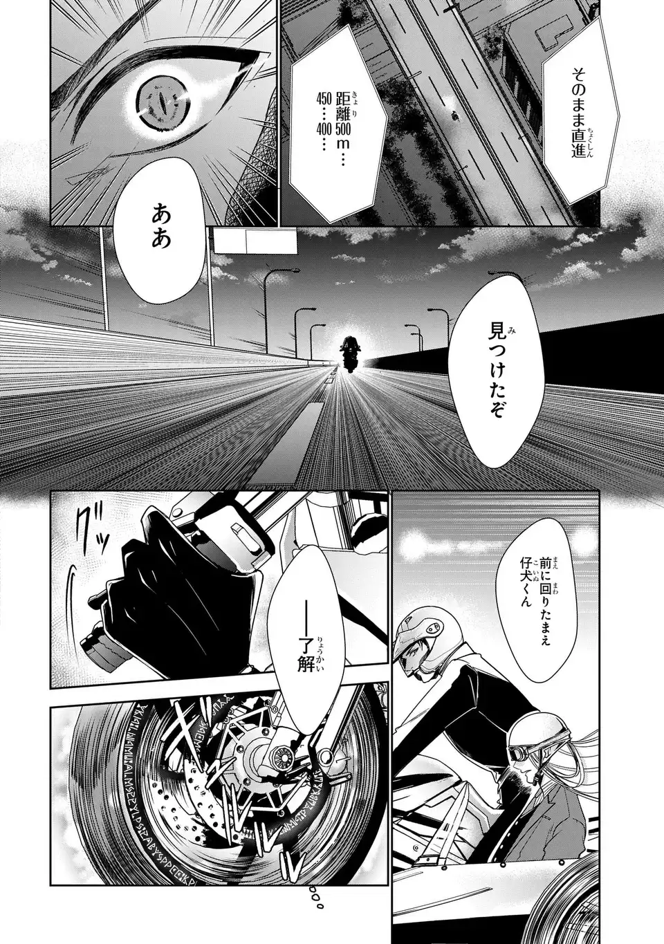 Keishichou Majuu Taisakushitsu - Oukami Keiji to Mezame no Kenja Chapter 15 24ページ