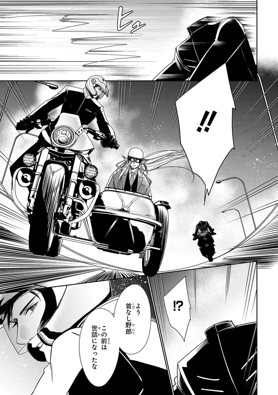 Keishichou Majuu Taisakushitsu - Oukami Keiji to Mezame no Kenja Chapter 15 25ページ