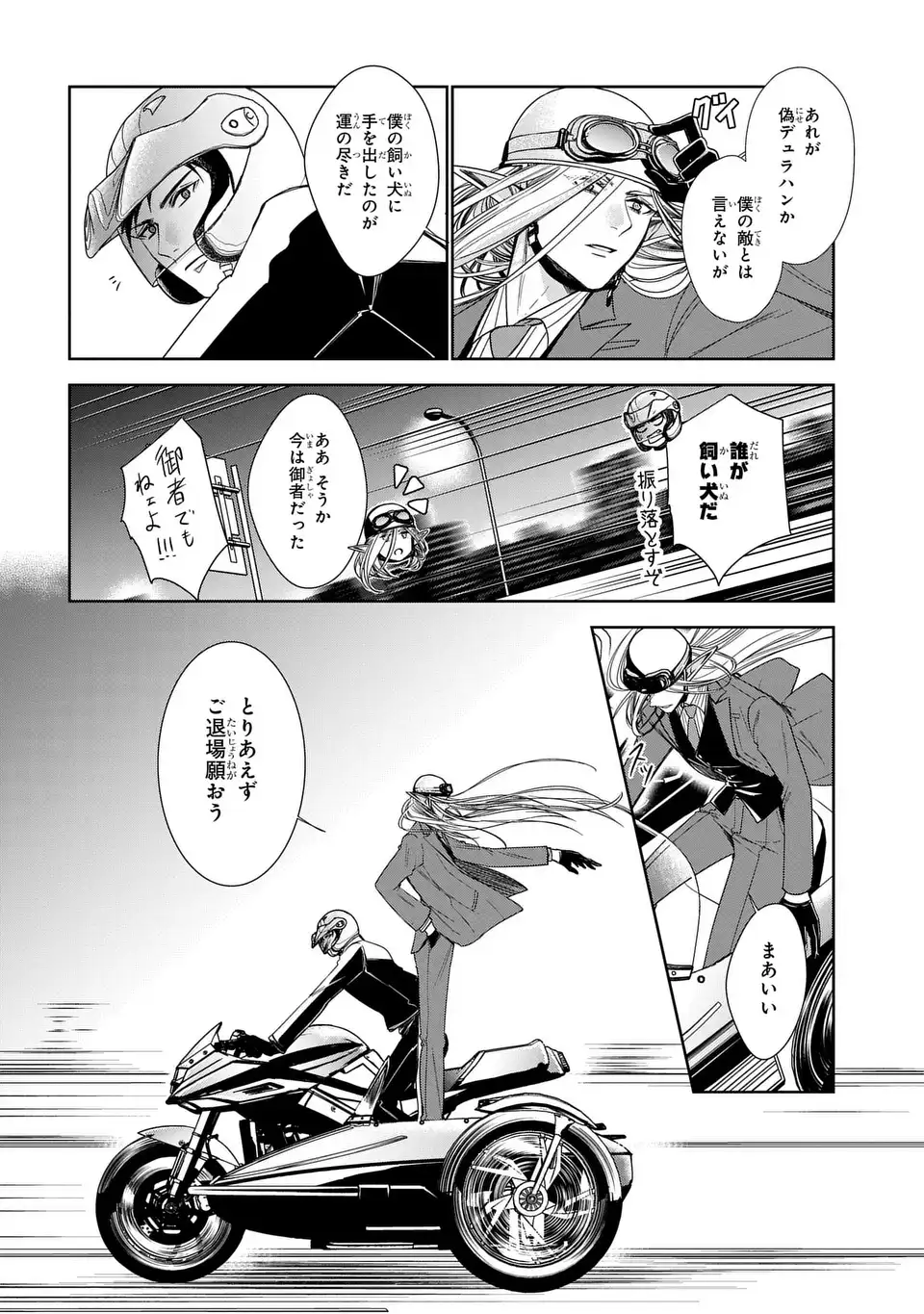 Keishichou Majuu Taisakushitsu - Oukami Keiji to Mezame no Kenja Chapter 15 26ページ
