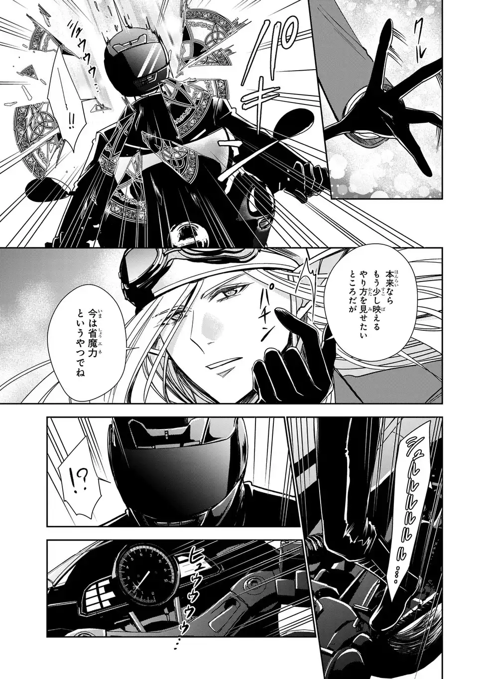 Keishichou Majuu Taisakushitsu - Oukami Keiji to Mezame no Kenja Chapter 15 27ページ