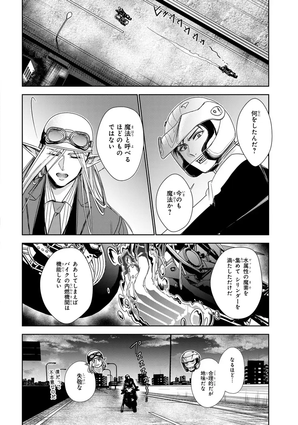 Keishichou Majuu Taisakushitsu - Oukami Keiji to Mezame no Kenja Chapter 15 28ページ