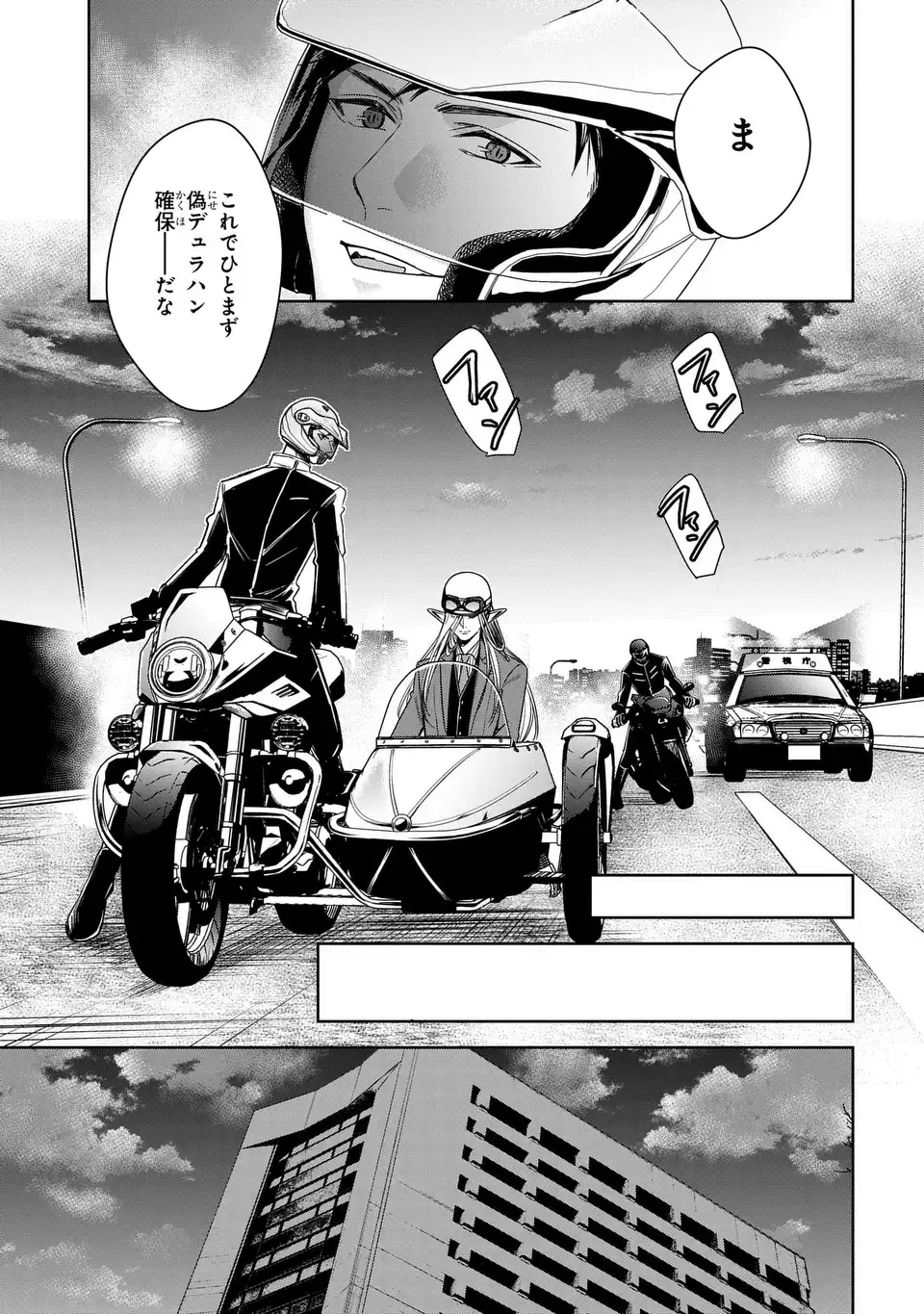 Keishichou Majuu Taisakushitsu - Oukami Keiji to Mezame no Kenja Chapter 15 29ページ