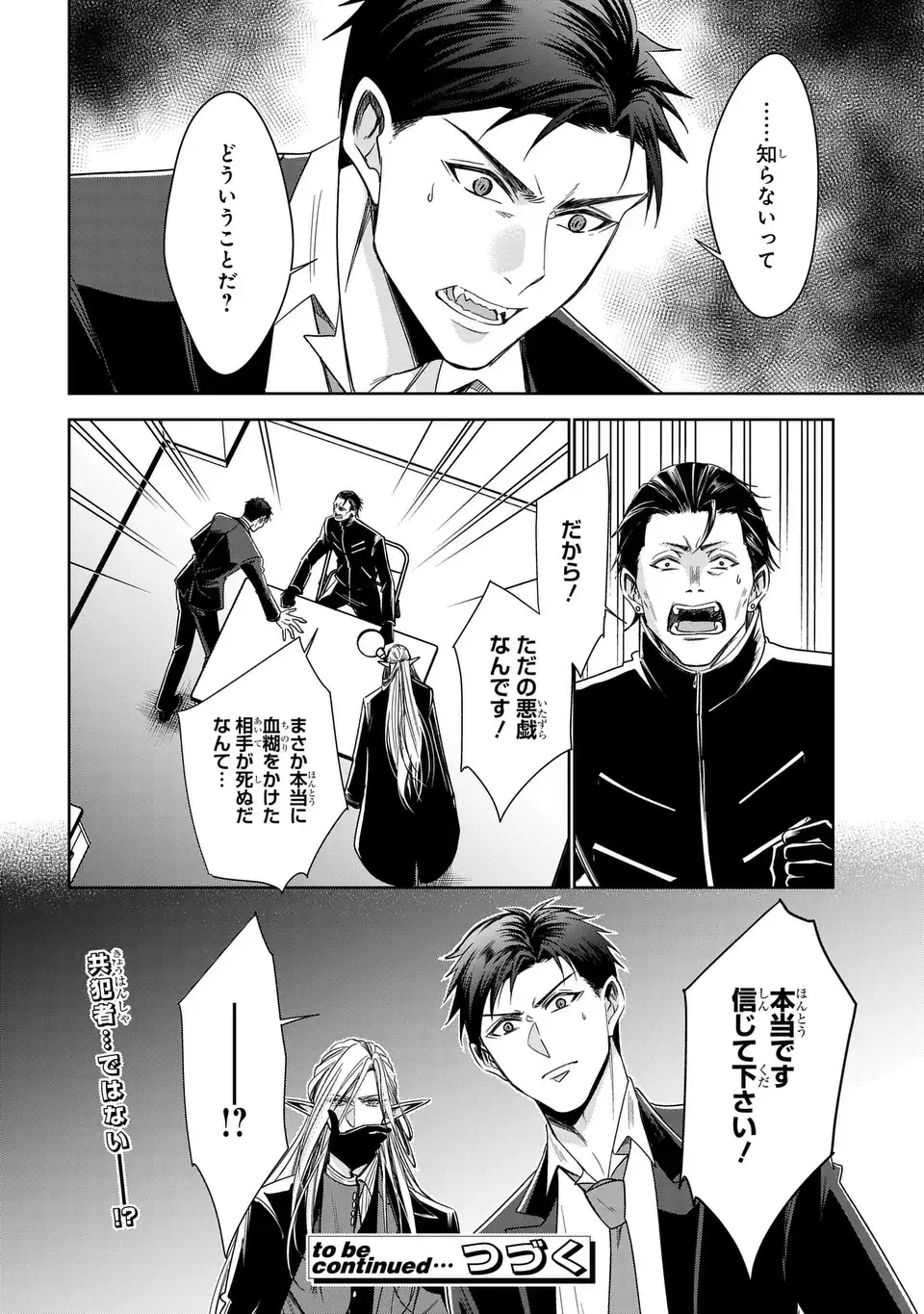 Keishichou Majuu Taisakushitsu - Oukami Keiji to Mezame no Kenja Chapter 15 30ページ