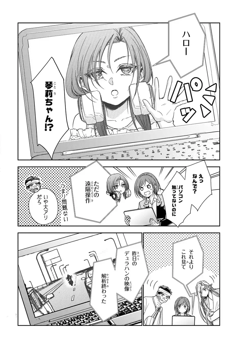 Keishichou Majuu Taisakushitsu - Oukami Keiji to Mezame no Kenja Chapter 15 4ページ