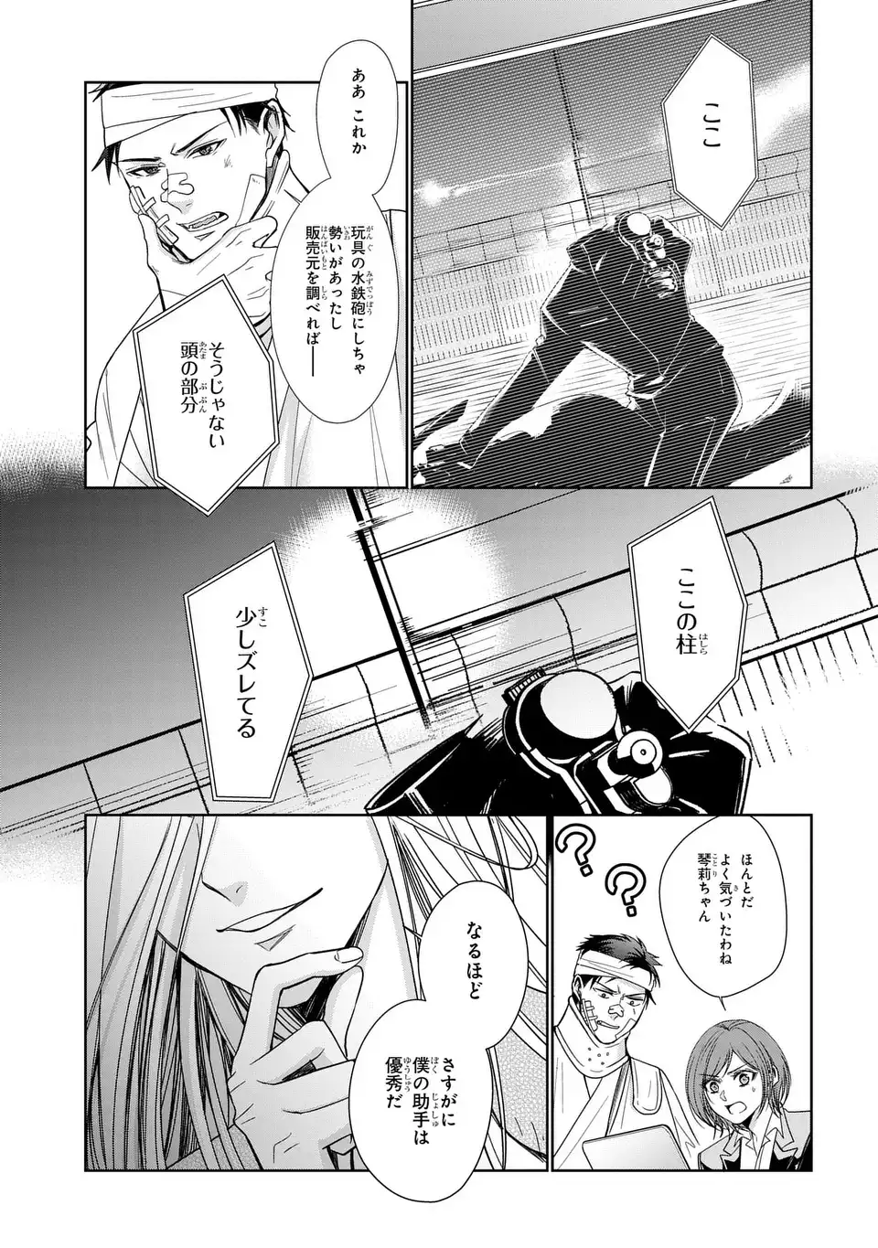 Keishichou Majuu Taisakushitsu - Oukami Keiji to Mezame no Kenja Chapter 15 5ページ