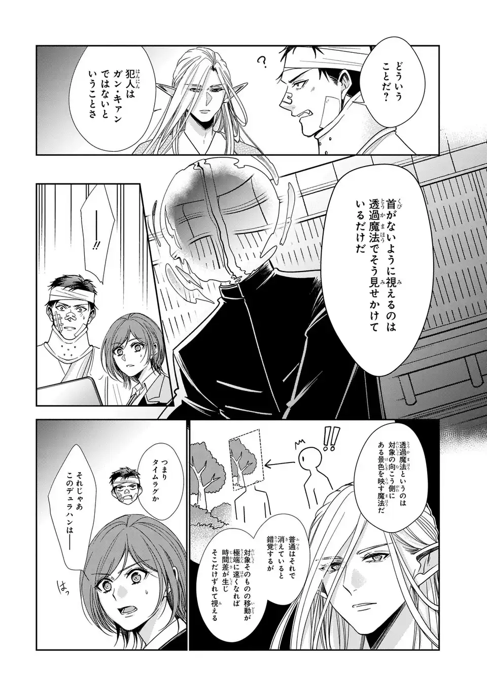Keishichou Majuu Taisakushitsu - Oukami Keiji to Mezame no Kenja Chapter 15 6ページ