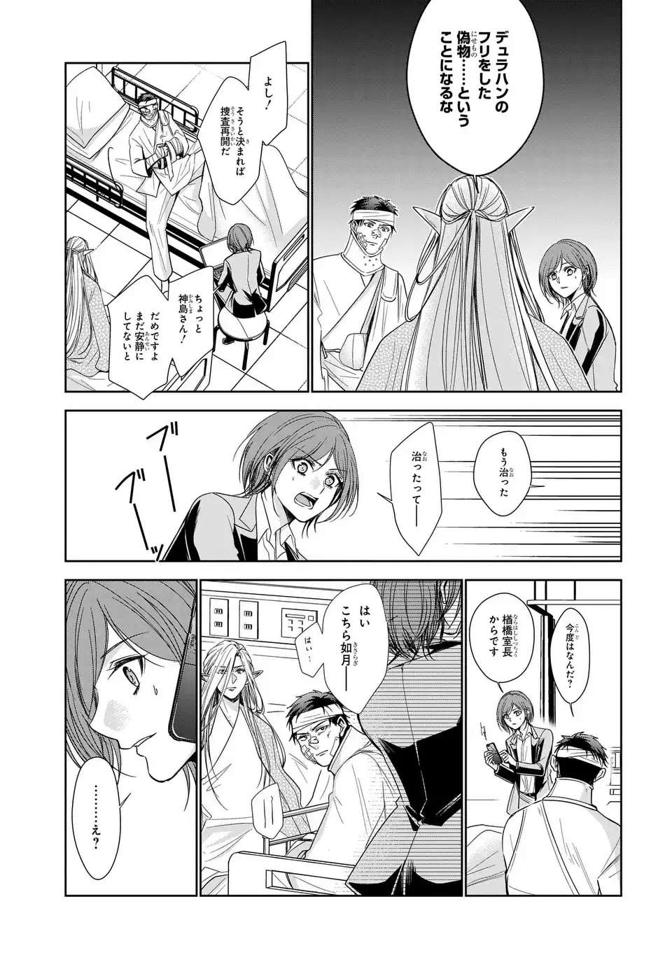 Keishichou Majuu Taisakushitsu - Oukami Keiji to Mezame no Kenja Chapter 15 7ページ