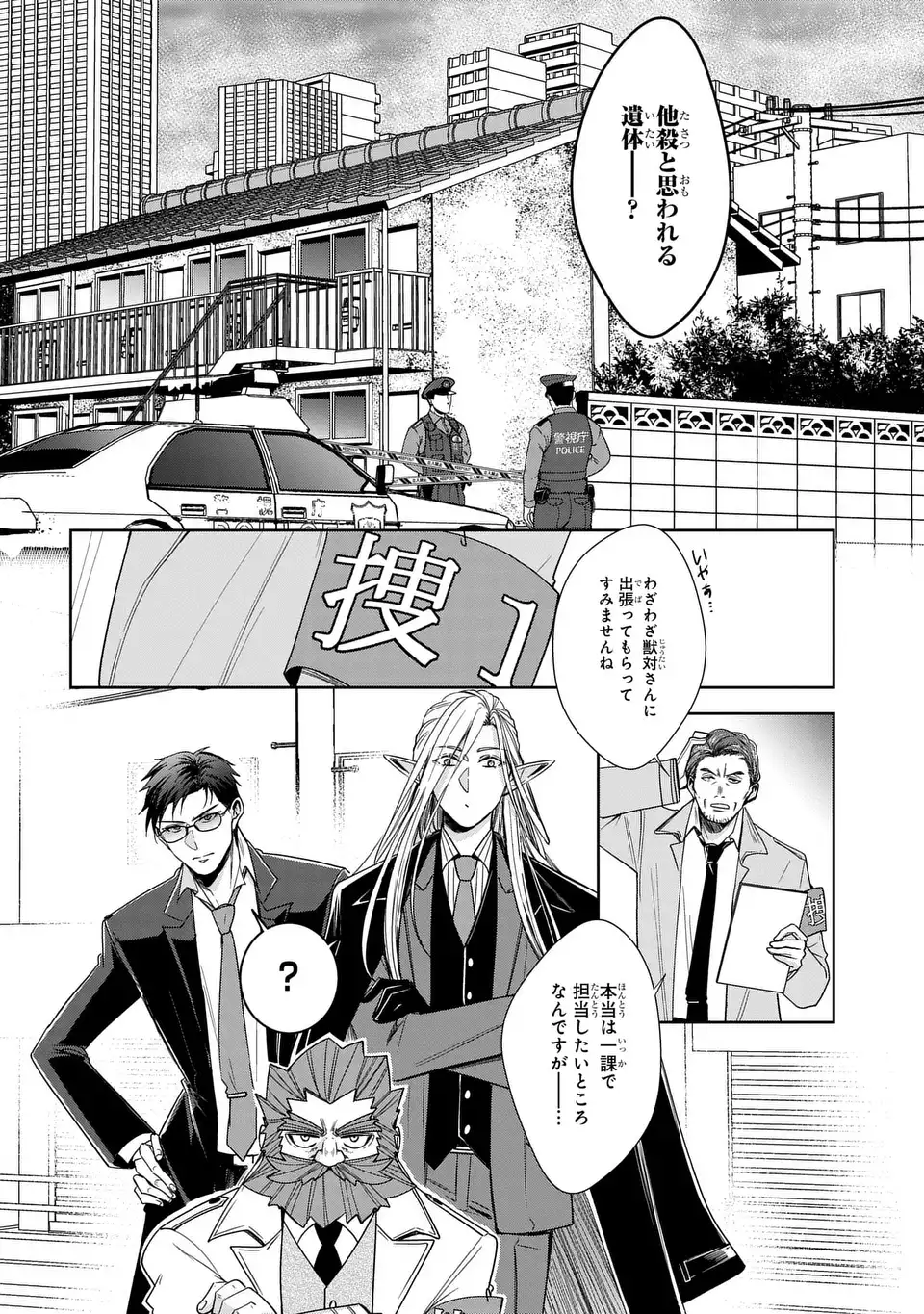 Keishichou Majuu Taisakushitsu - Oukami Keiji to Mezame no Kenja Chapter 15 8ページ