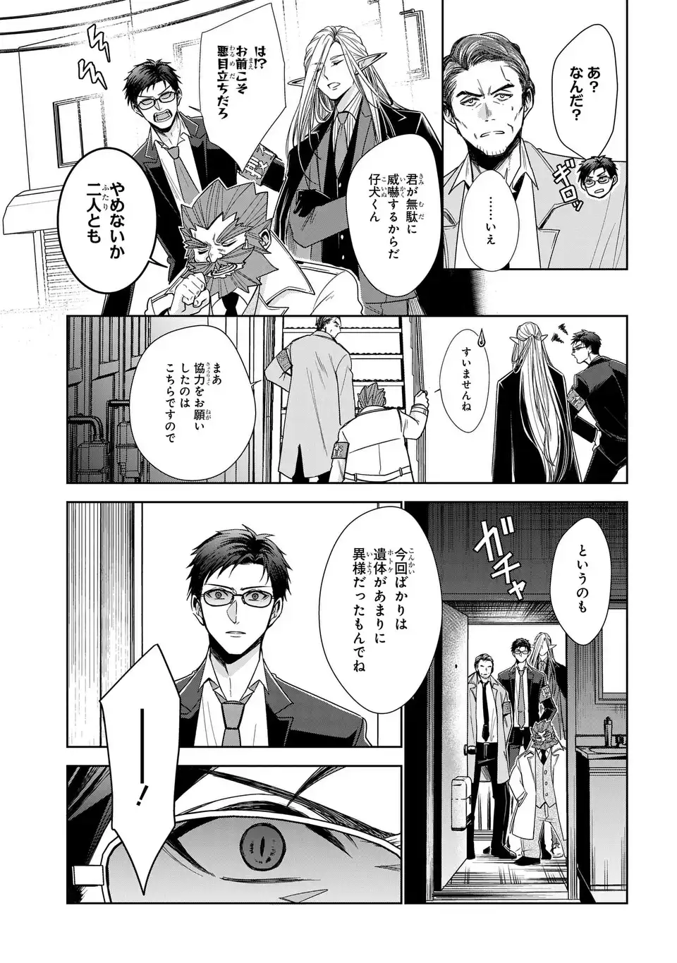 Keishichou Majuu Taisakushitsu - Oukami Keiji to Mezame no Kenja Chapter 15 9ページ