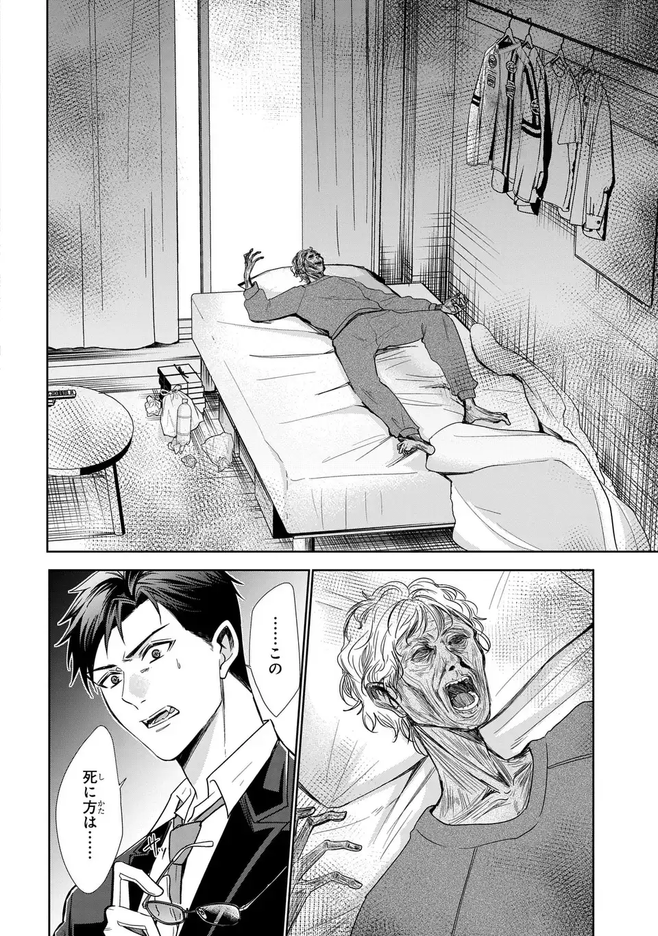 Keishichou Majuu Taisakushitsu - Oukami Keiji to Mezame no Kenja Chapter 15 10ページ