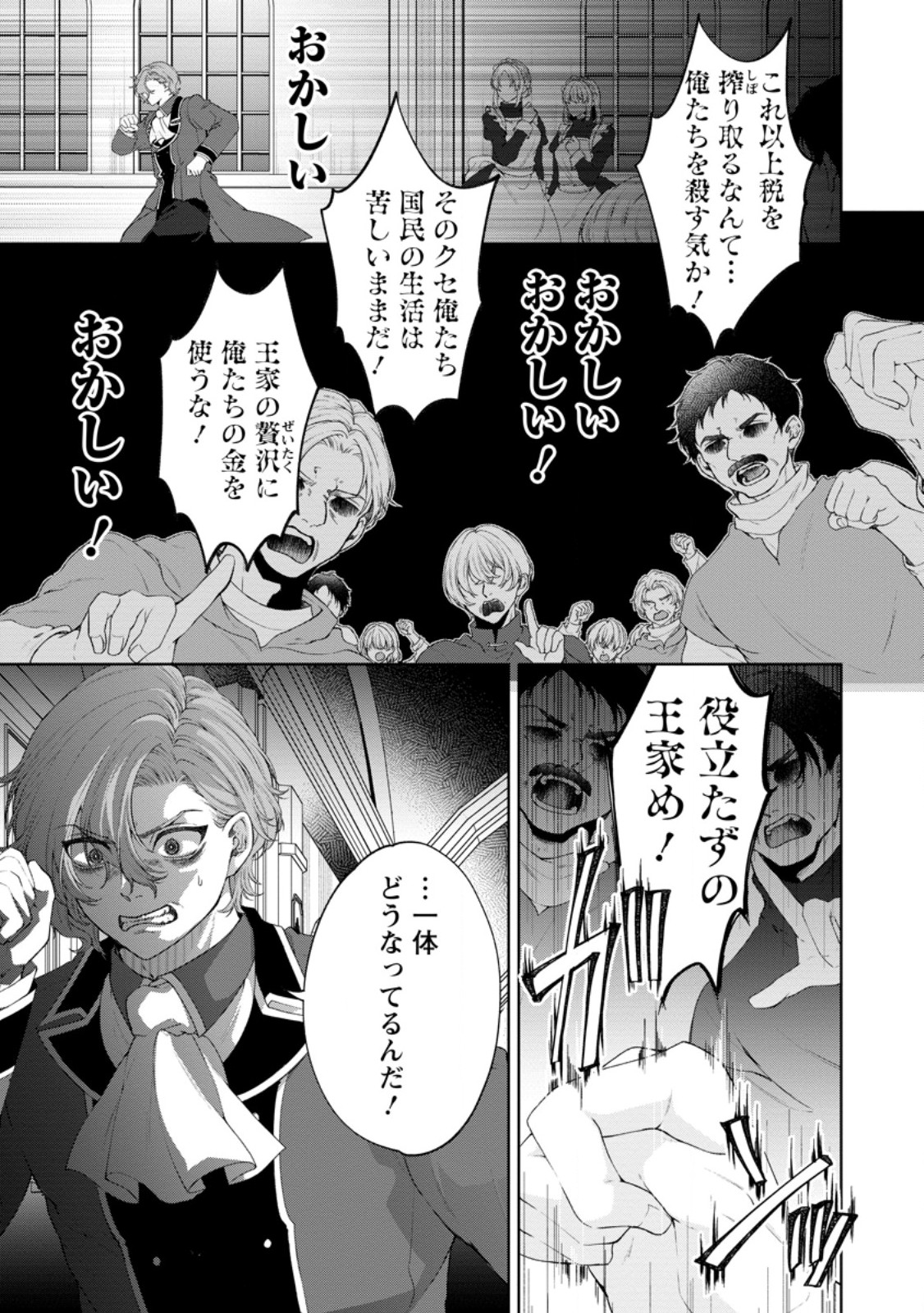 Akuyaku Reijou no Nariagari: Rinkoku de Houseki no Seijo to Yobareru Made Chapter 9 1ページ