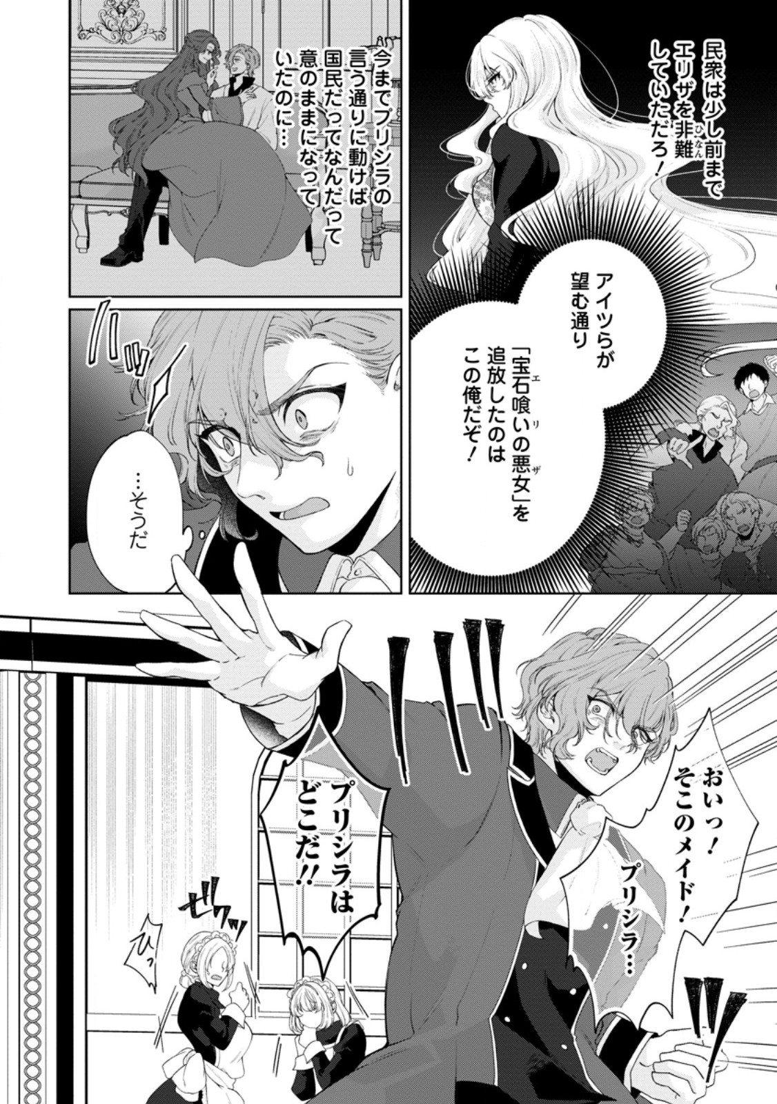 Akuyaku Reijou no Nariagari: Rinkoku de Houseki no Seijo to Yobareru Made Chapter 9 2ページ