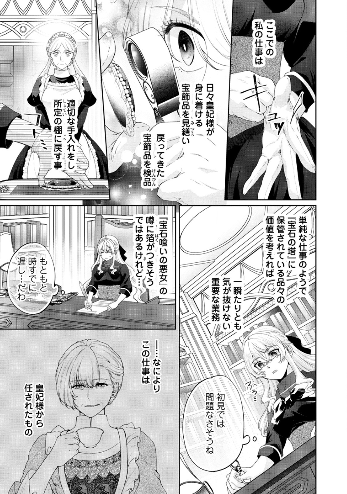 Akuyaku Reijou no Nariagari: Rinkoku de Houseki no Seijo to Yobareru Made Chapter 9 11ページ