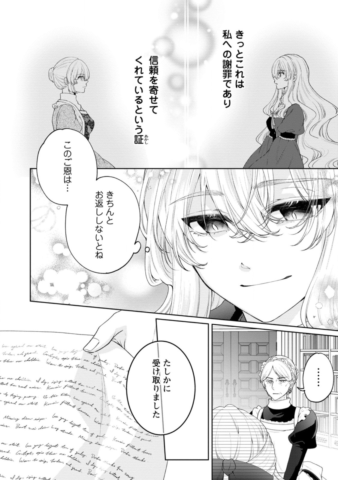 Akuyaku Reijou no Nariagari: Rinkoku de Houseki no Seijo to Yobareru Made Chapter 9 12ページ
